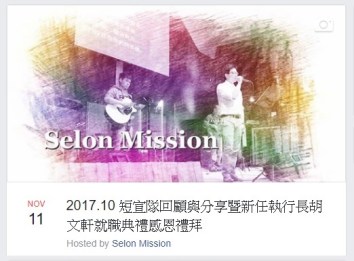 Selon Mission Installation Event